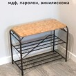 Подставка для обуви 3 полки 65 с сиденьем замша арт.ПОС61 - Мебель для дома