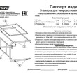 Этажерка для микроволновой печи арт.ЭДМ01 - Мебель для дома