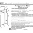 Вешалка костюмная арт. ВК01 - Мебель для дома